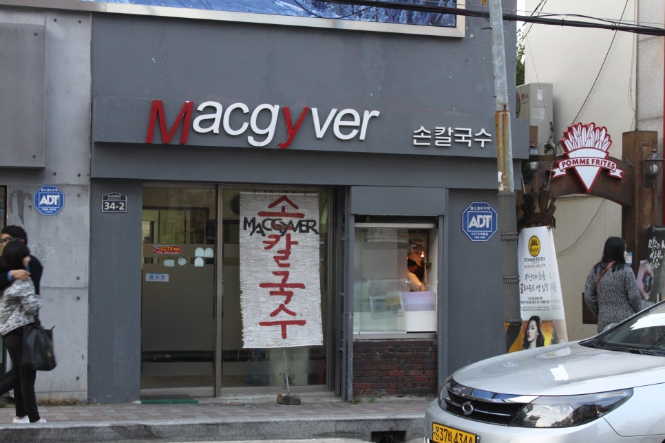 맥가이버손칼국수 이미지