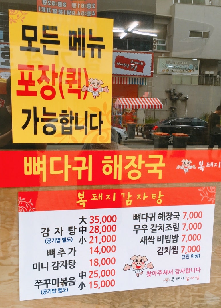 복돼지뼈다귀감자탕 이미지