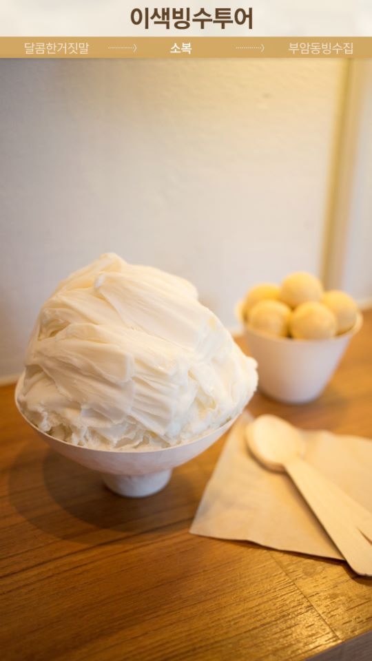 빙수의신 이미지