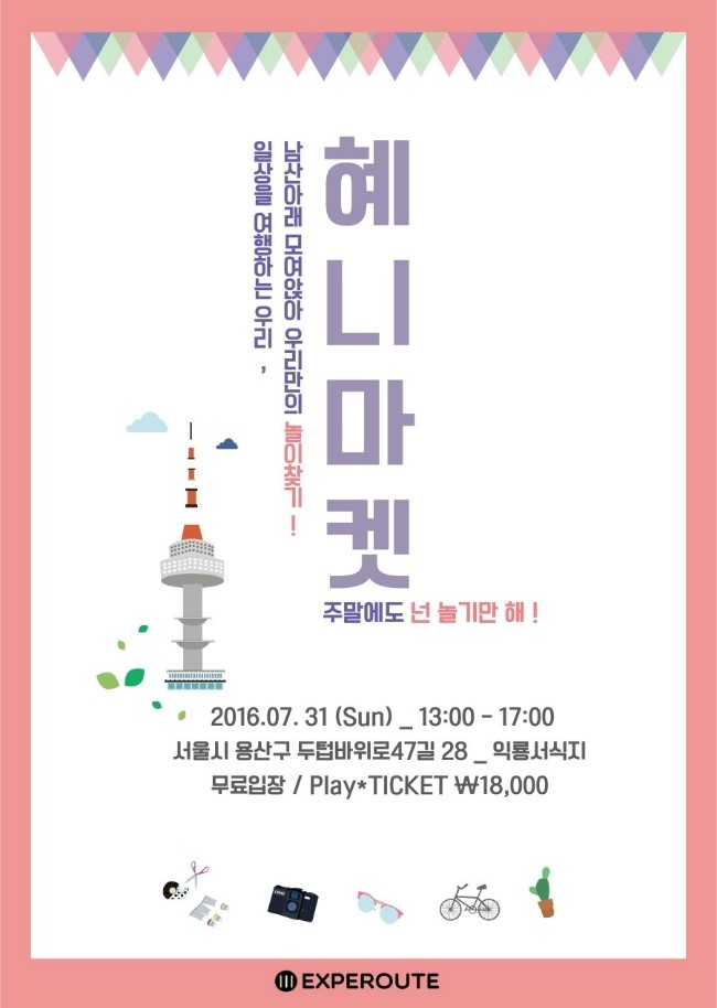 혜니마켓 이미지