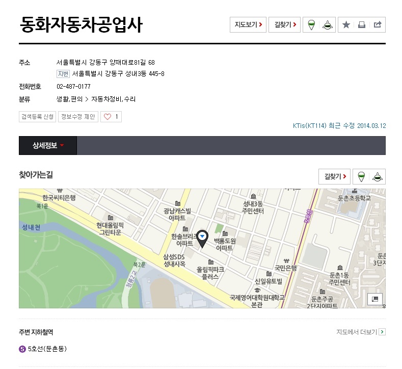 동화자동차공업사 이미지