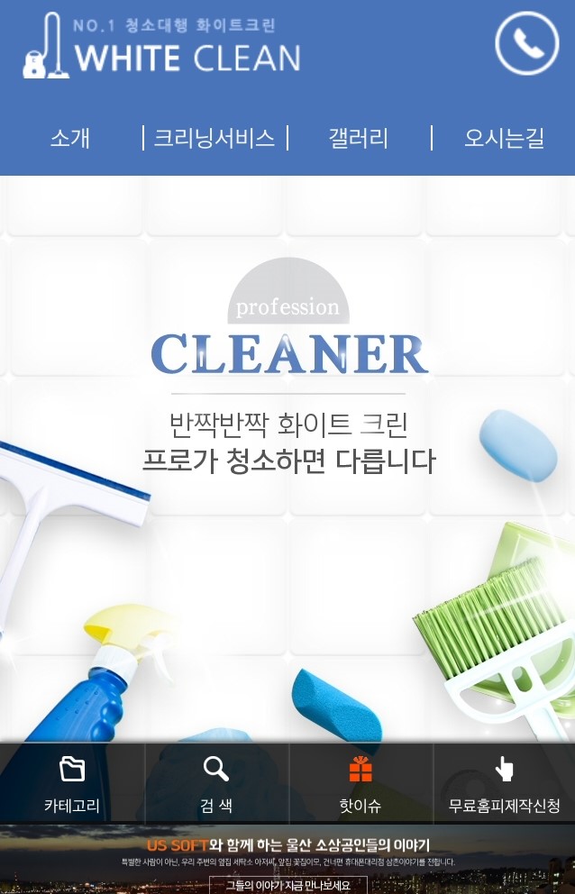 화이트청소대행 이미지