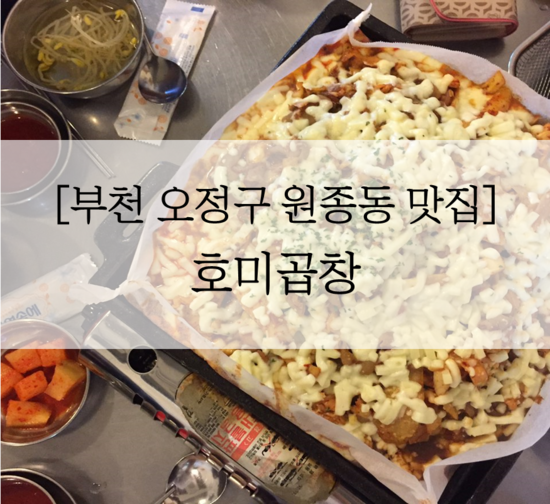 호미곱창 이미지