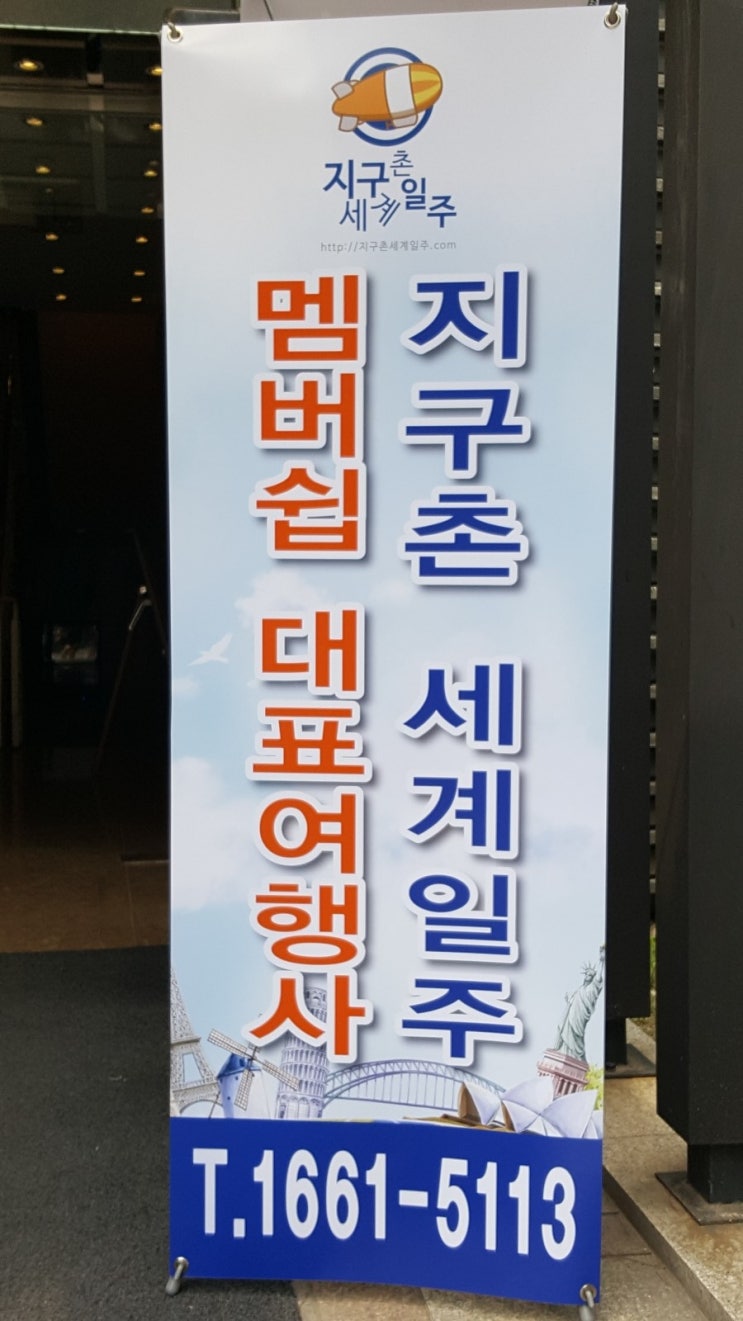 세계일주 여행사 이미지