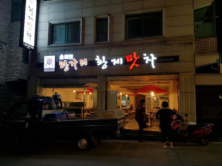 꼬치황제 이미지
