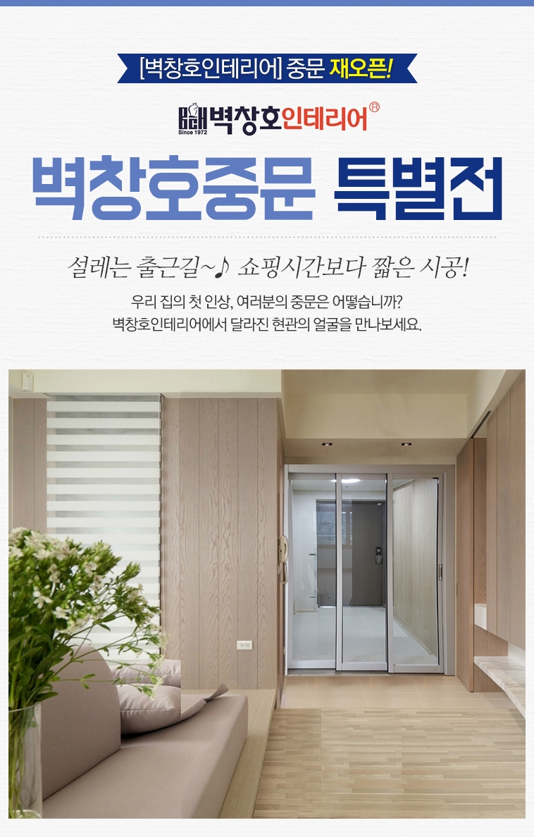 벽창호인테리어 이미지