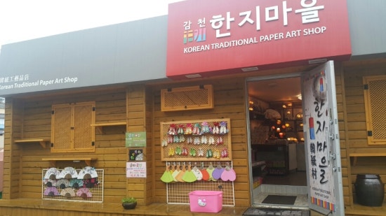 감천한지마을공방솜씨 이미지