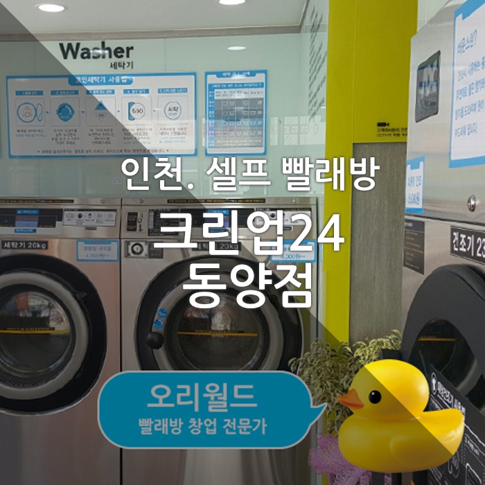 크린업24동양점 이미지