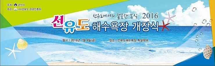 선유도관광진흥회 이미지