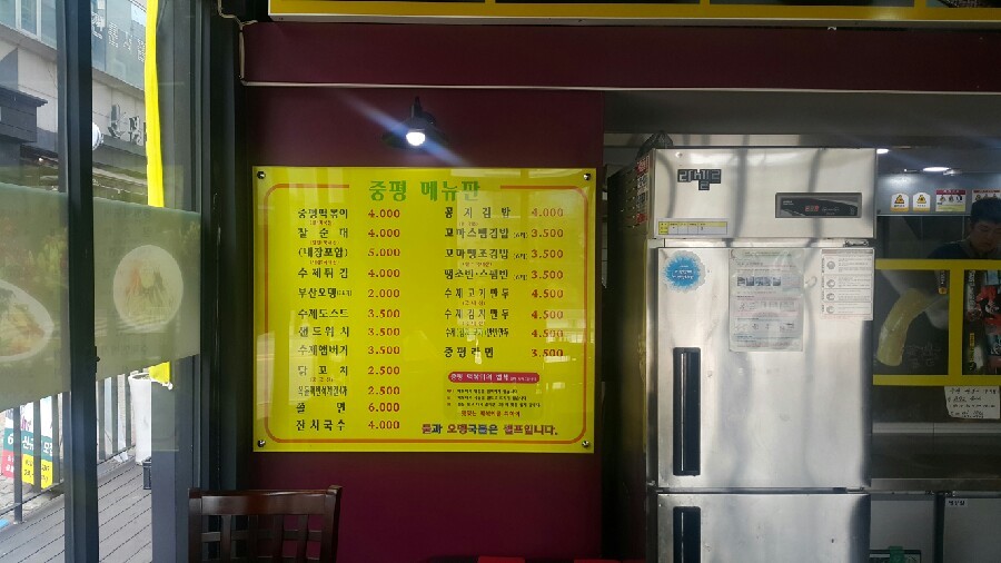 중평떡볶이 수지점 이미지