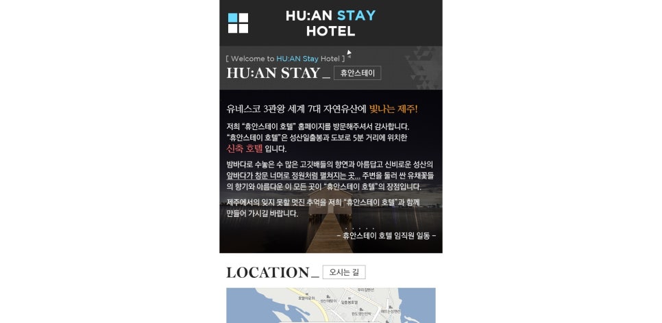 스테이휴안 이미지
