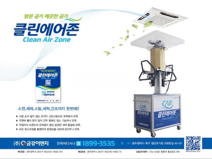클린에어봇 이미지