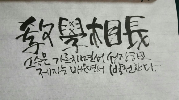 교학상장 이미지