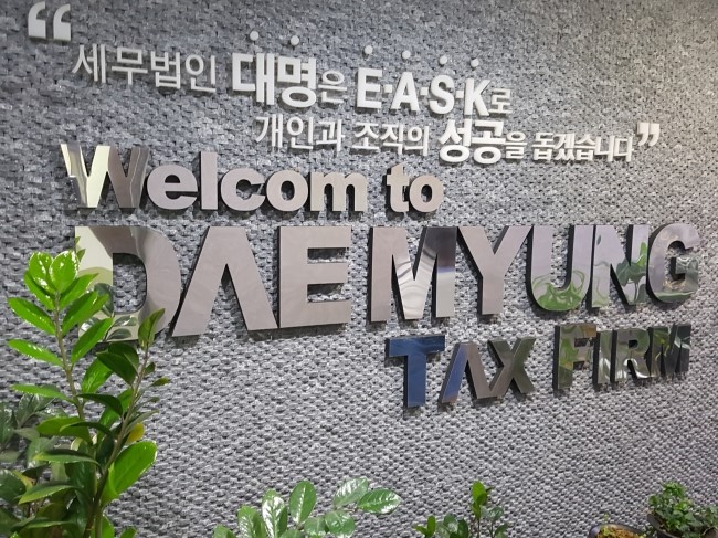 세무법인대명 이미지