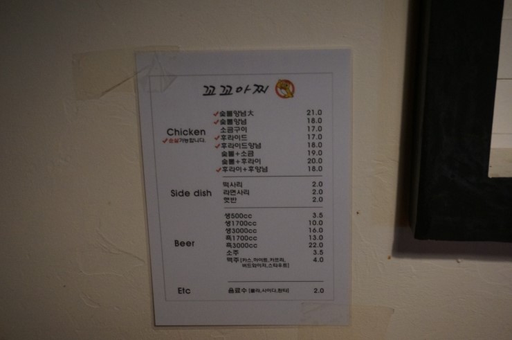 꼬꼬양념치킨 이미지