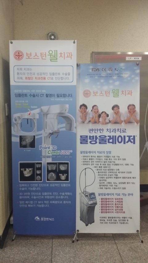 보스턴웰치과 이미지