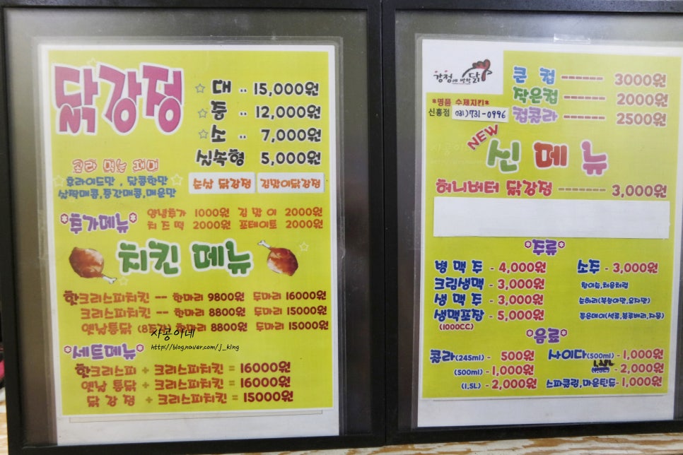강정에반한닭 이미지