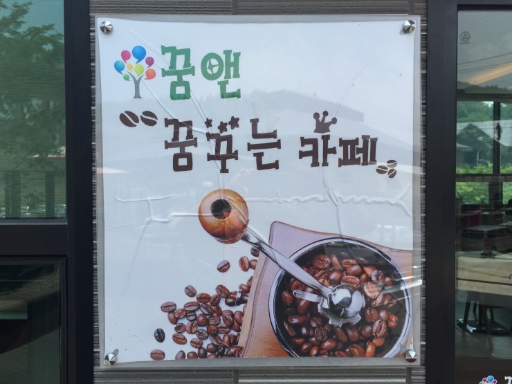 꿈앤 꿈꾸는 카페 이미지