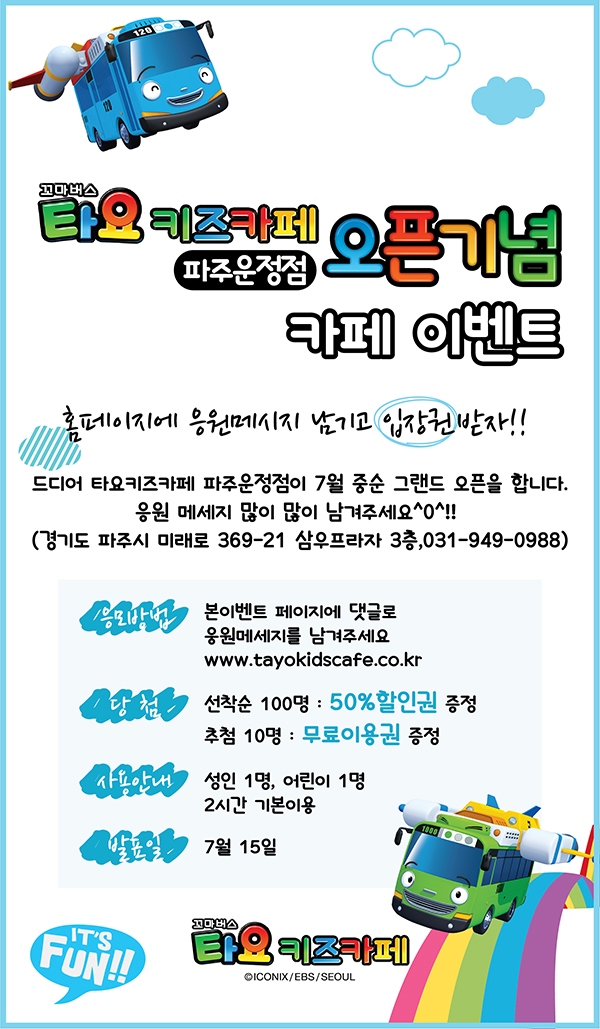 타요키즈카페 파주운정점 이미지