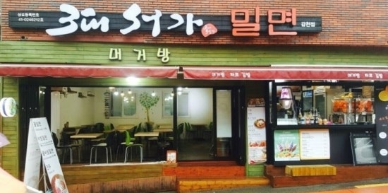 머거방분식 이미지