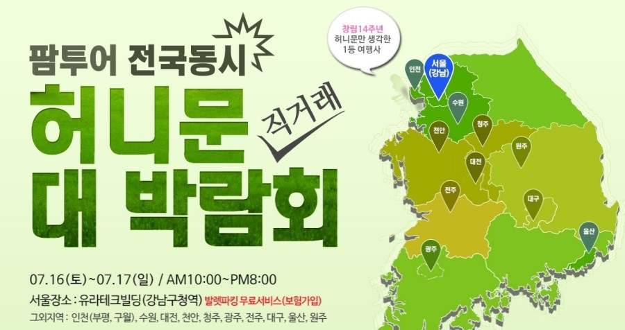 청주팜투어 이미지