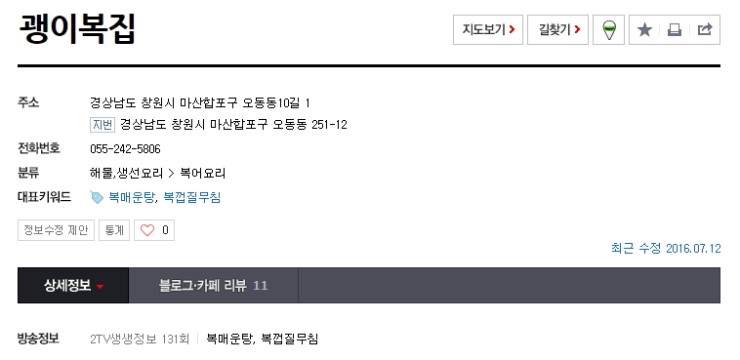 괭이복집 이미지