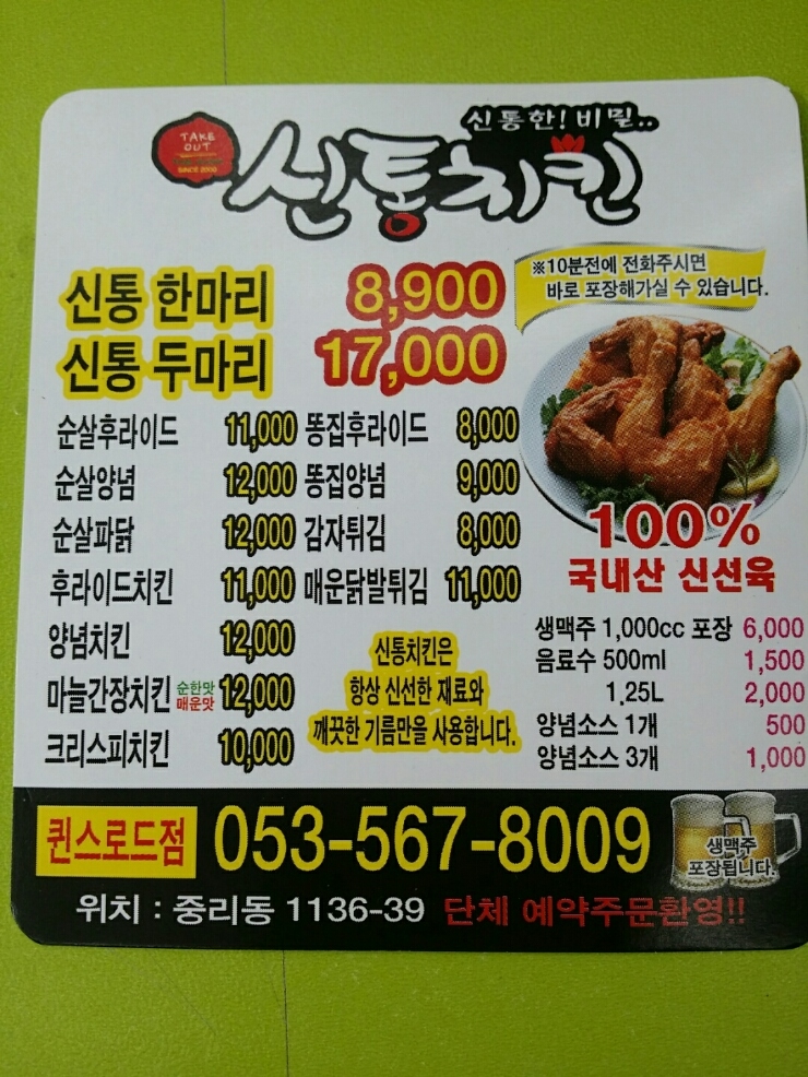 신통치킨퀸스 이미지
