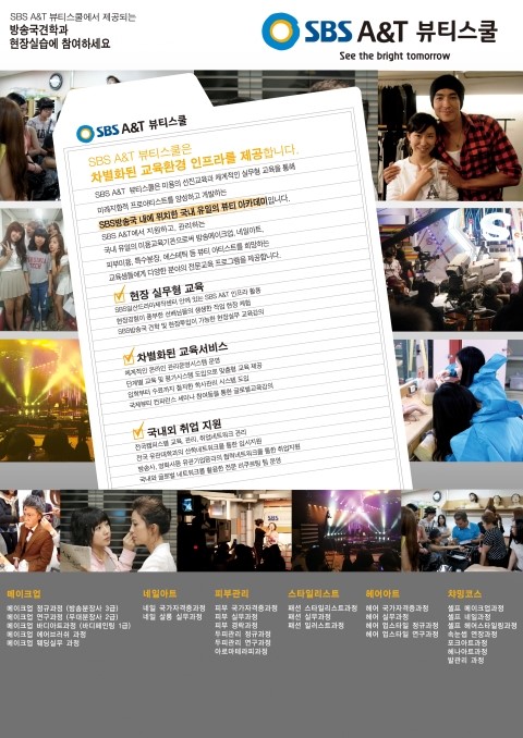 SBS방송아카데미뷰티미용학원 이미지