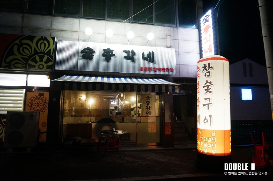 숯총각네 이미지