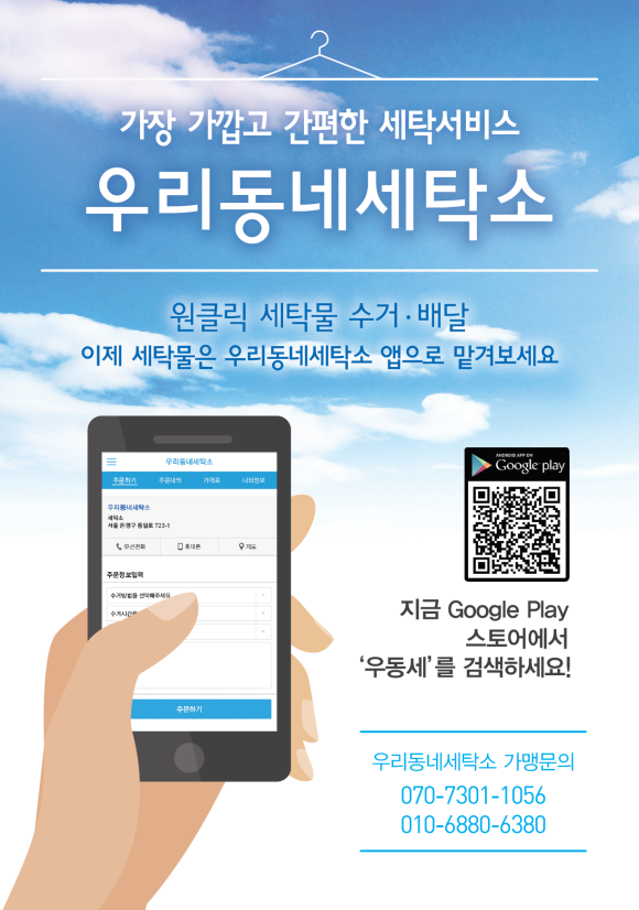 우리세탁소 이미지