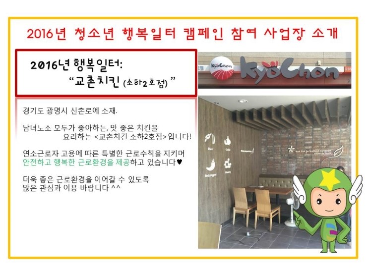 교촌치킨소하 이미지
