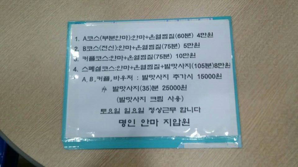 명인안마원 이미지