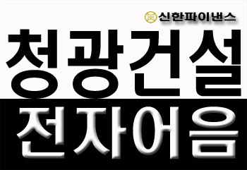 청광종합건설 주식회사 이미지
