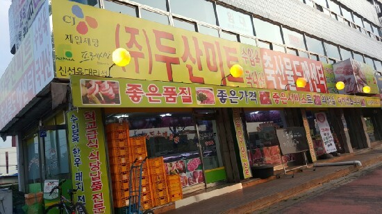 대덕축산 이미지