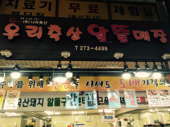 신대동마트 이미지