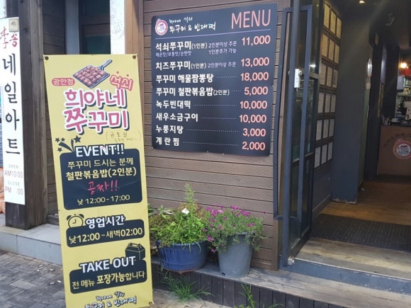희야네석쇠쭈꾸미 이미지