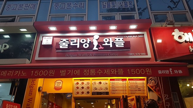 줄리앙와플 이미지