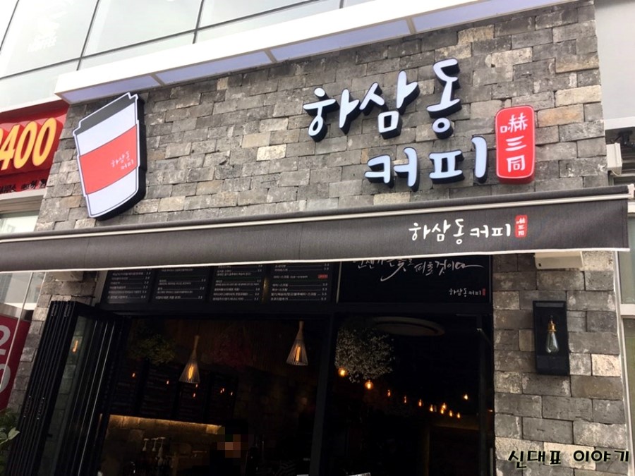 하삼동커피 이미지