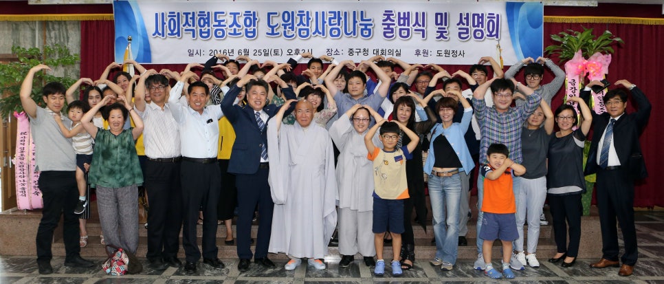 사회적협동조합도원참사랑나눔 이미지