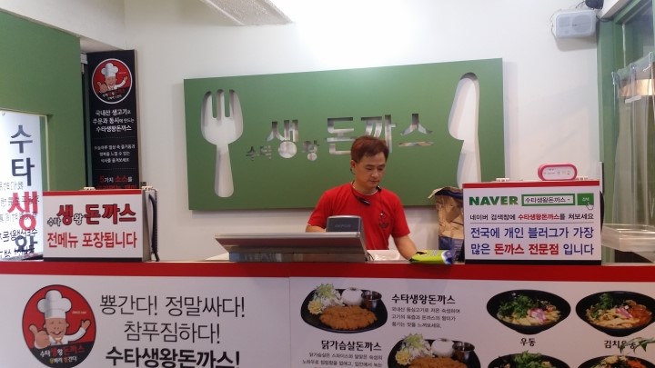 수타돈까스 이미지