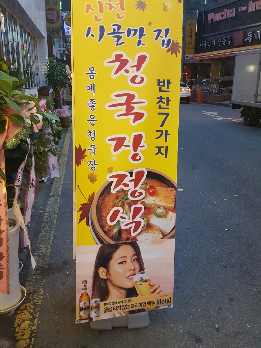 신천시골맛집 이미지
