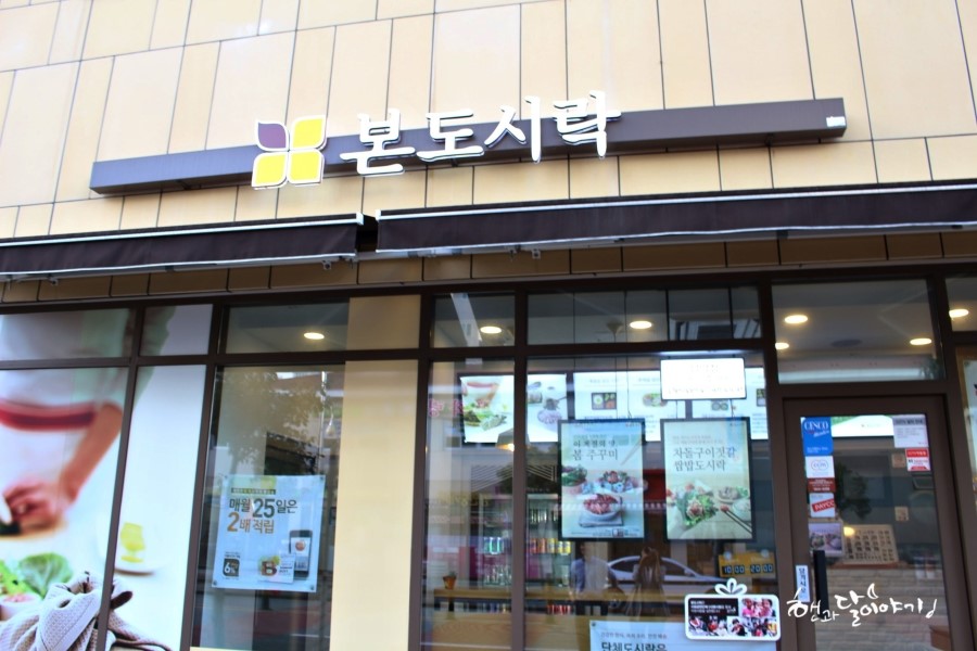 본도시락 목포 남악점 이미지