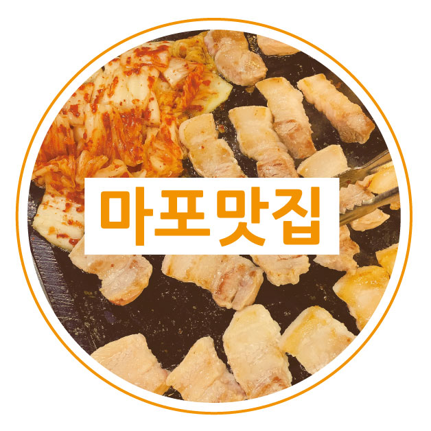 오;나의삼겹살 이미지