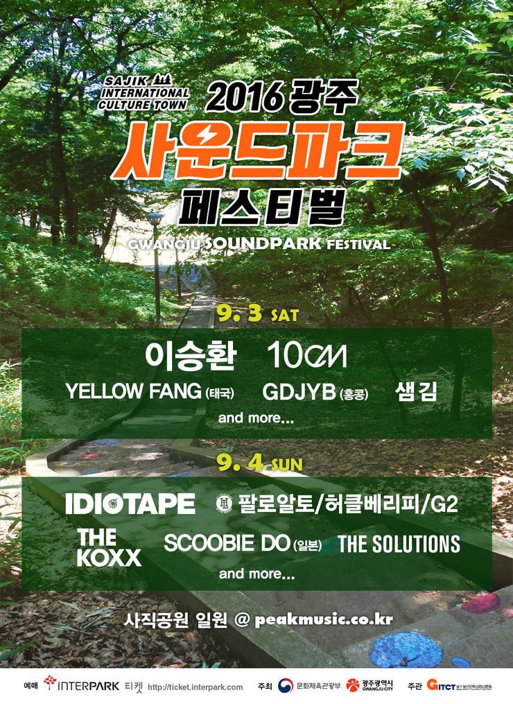사운드파크 이미지