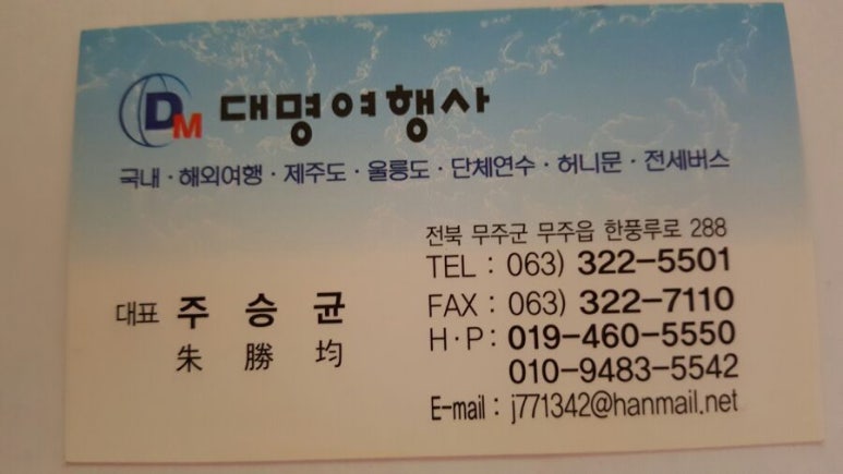 대명여행사 이미지