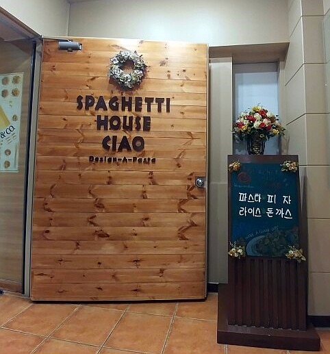 스파게티하우스차오 이미지