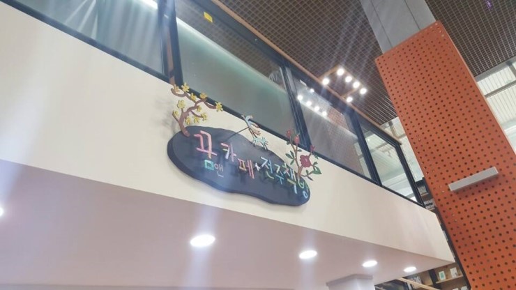 꿈앤카페전주 이미지