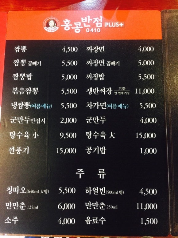 홍콩반점0410 이미지