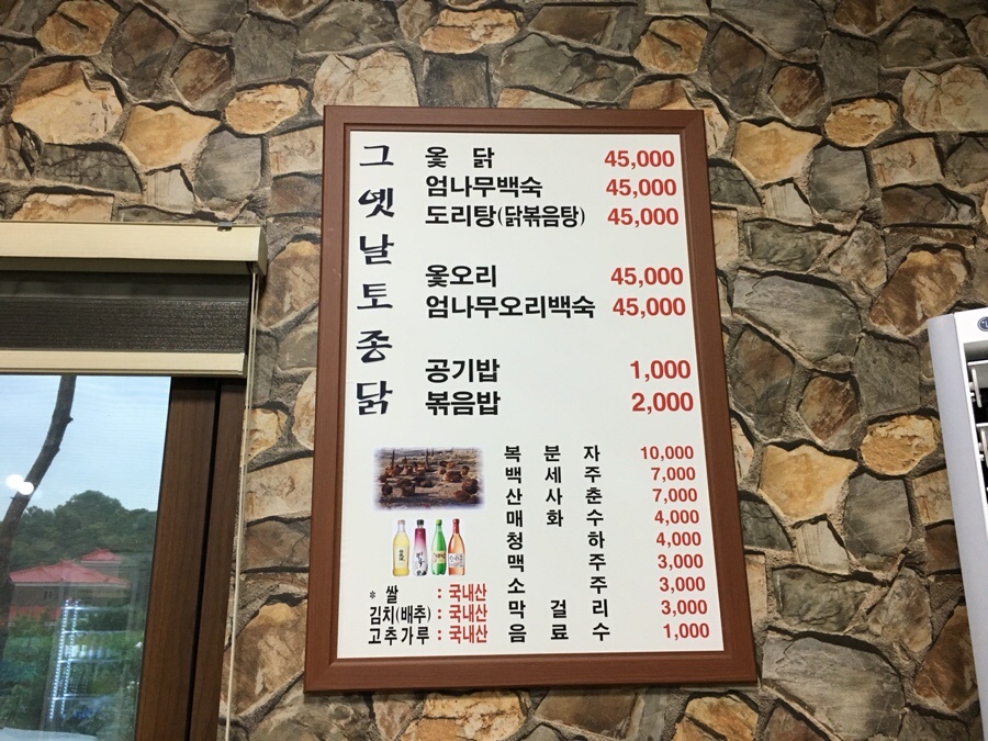 옛날토종닭 이미지