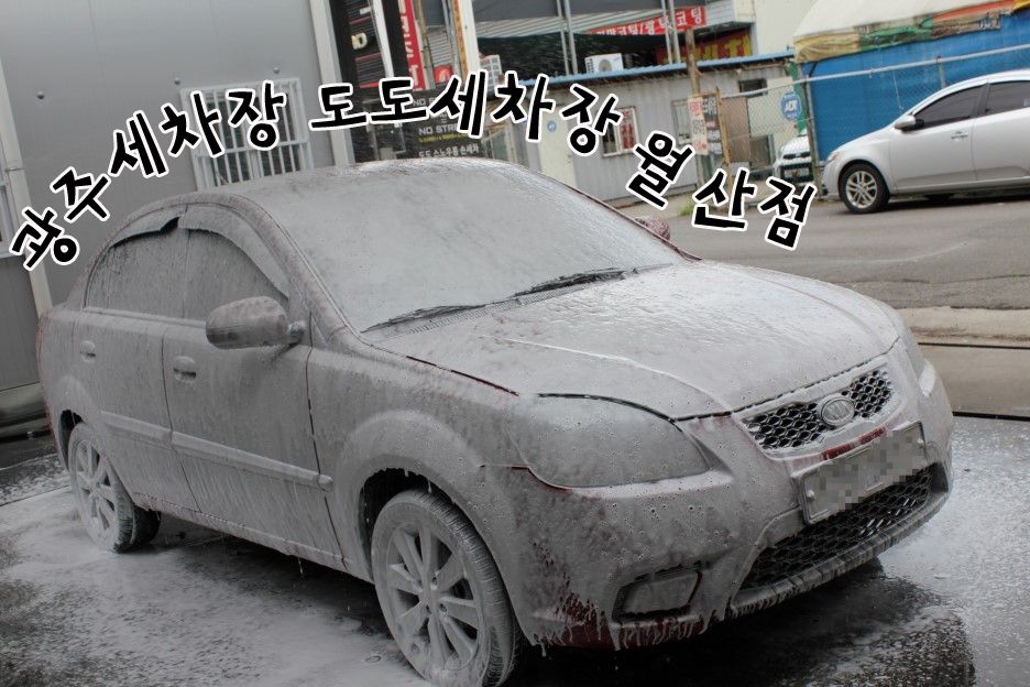 삐까뻔쩍세차장 이미지